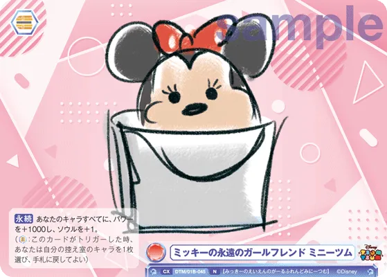 Mickey's eternal girlfriend Mini Tsum (N) — alternate art