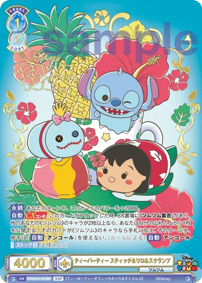 Tea Party Stitch & Lilo & Scrump (SSP) — alternate art