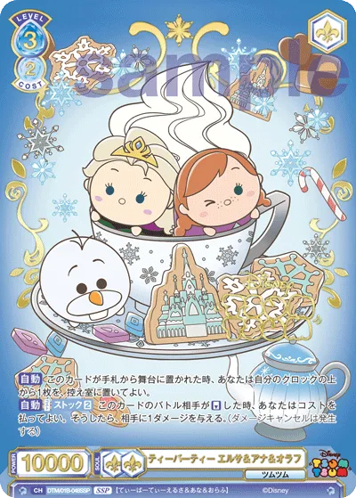 Tea Party Elsa & Anna & Olaf (SSP) — alternate art