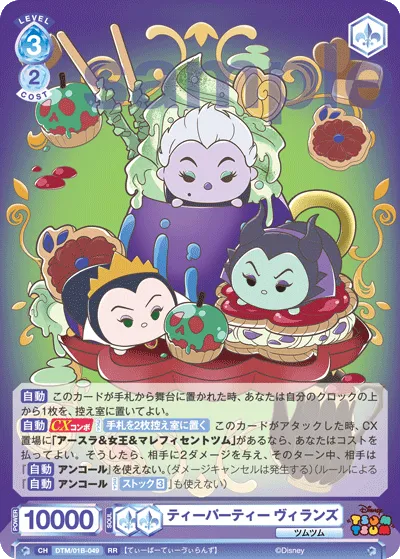 tea party villains