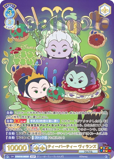tea party villains (SSP) — alternate art