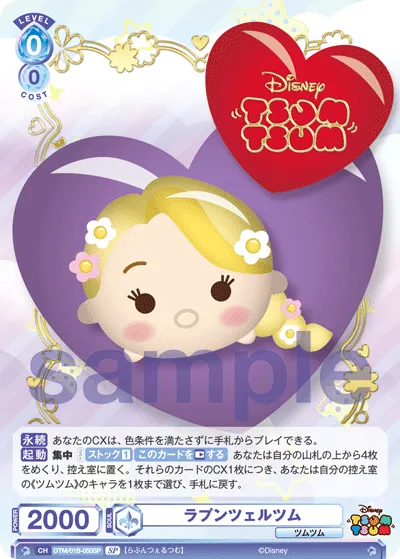 Rapunzel Tsum (SP) — alternate art