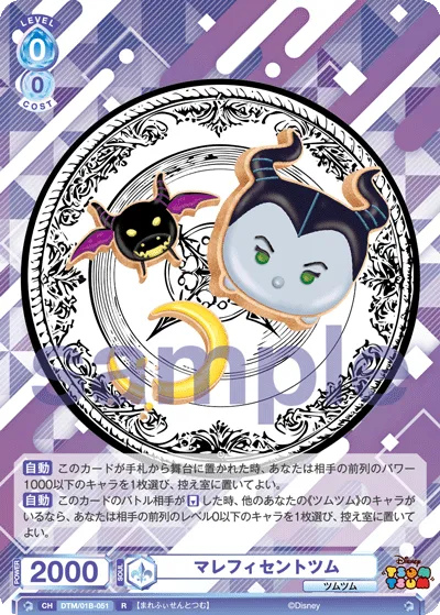 Maleficent Tsum