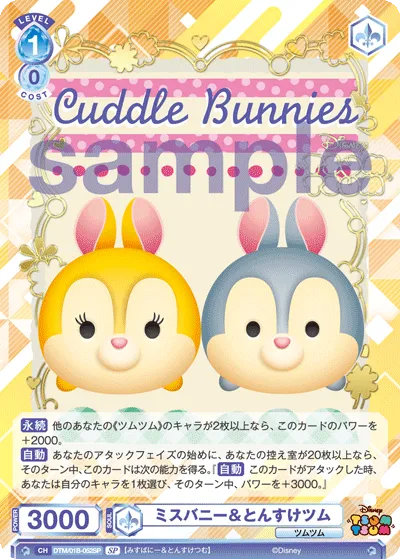 Miss Bunny & Tonsuke Tsum (SP) — alternate art