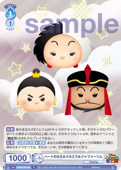 Queen of Hearts & Cruella & Jaffer Tsum (R) — alternate art