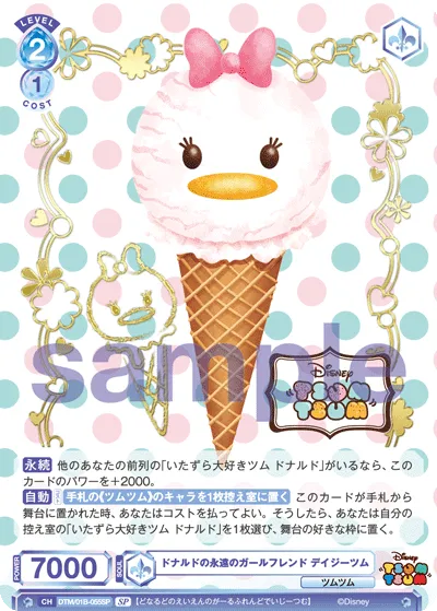 Donald's eternal girlfriend Daisy Tsum (SP) — alternate art
