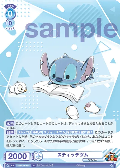 Stitch Tsum