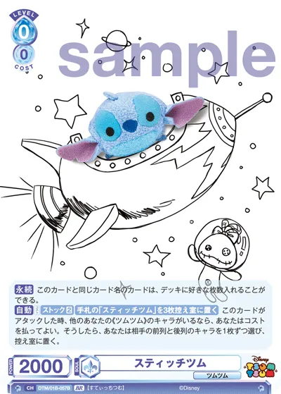 Stitch Tsum (BR) — alternate art