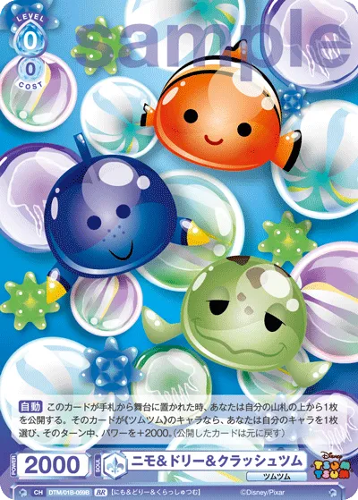 Nemo & Dory & Crush Tsum (BR) — alternate art