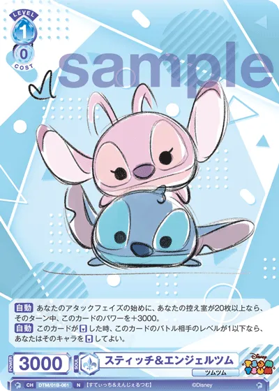Stitch & Angel Tsum (N) — alternate art