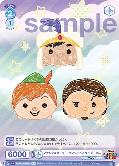Aladdin & Peter Pan & Flynn Rider Tsum (BR) — alternate art
