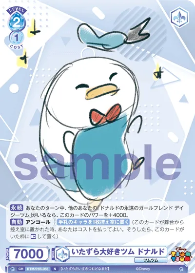 Mischievous Tsum Donald (N) — alternate art