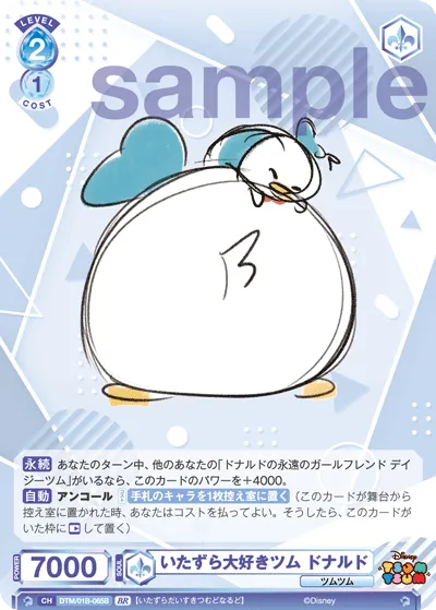 Mischievous Tsum Donald