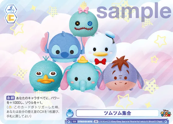 Tsum tsum collection (BR) — alternate art