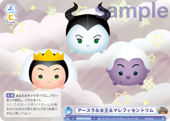 Ursula & Queen & Maleficent Tsum (N) — alternate art