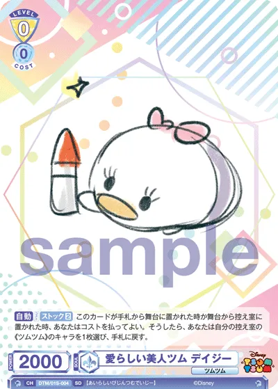 Adorable beauty Tsum Daisy (SD) — alternate art