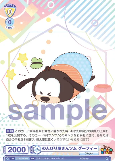 Leisurely Shop Tsum Goofy