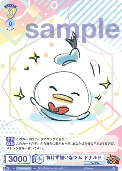 Competitive Tsum Donald (SD) — alternate art