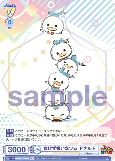 Competitive Tsum Donald