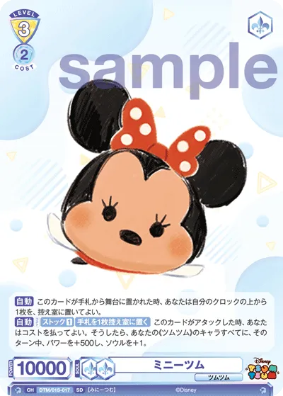 mini tsum (SD) — alternate art