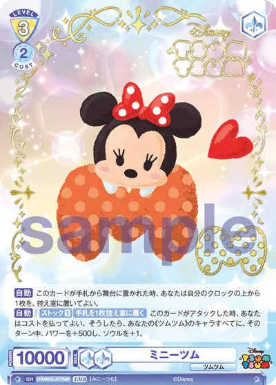 mini tsum