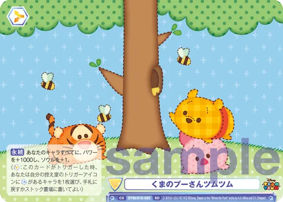 Winnie the Pooh Tsum Tsum