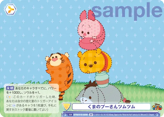 Winnie the Pooh Tsum Tsum (BR) — alternate art