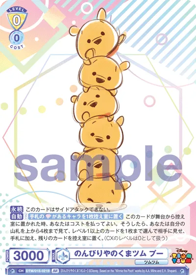 Relaxing Bear Tsum Pooh (BR) — alternate art