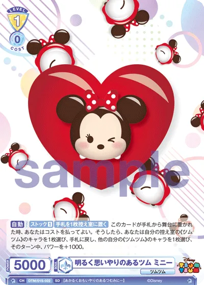 Bright and considerate Tsum Minnie (SD) — alternate art