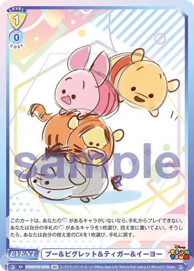 Pooh & Piglet & Tigger & Eeyore (BR) — alternate art