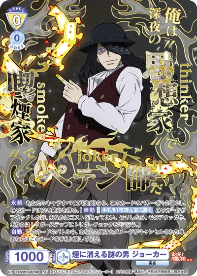 Joker, the mysterious man who disappears into smoke