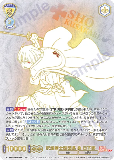 Commander of the Ash Flame Knights Elephant Kusakabe