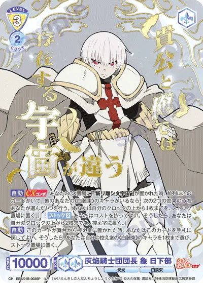 Commander of the Ash Flame Knights Elephant Kusakabe