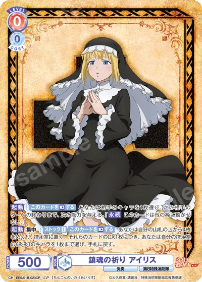 Prayer of Requiem Iris