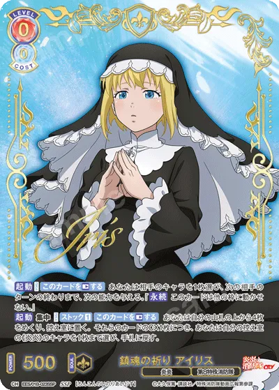 Prayer of Requiem Iris
