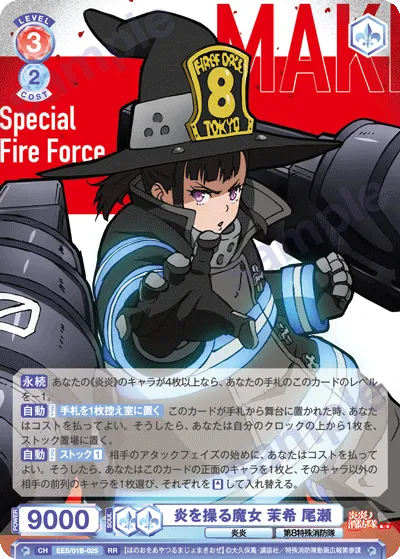 Witch who controls flame Maki Oze