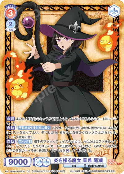 Witch who controls flame Maki Oze