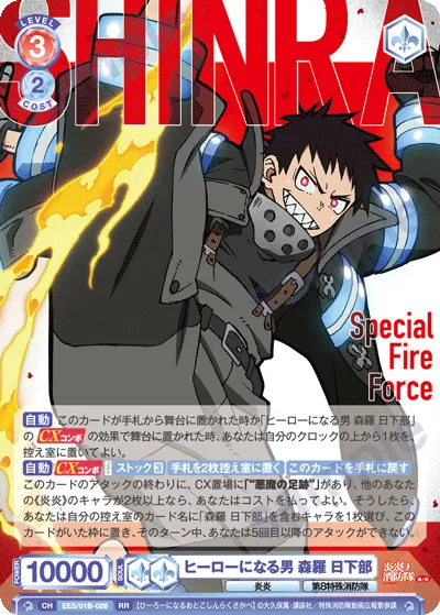 The man who becomes a hero Shinra Kusakabe