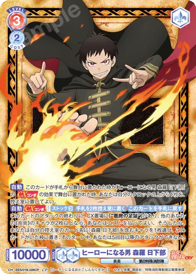 The man who becomes a hero Shinra Kusakabe