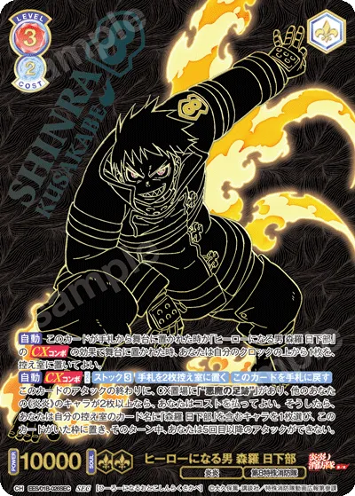 The man who becomes a hero Shinra Kusakabe