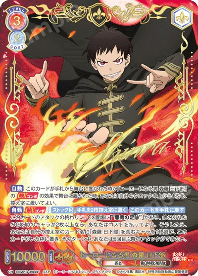 The man who becomes a hero Shinra Kusakabe