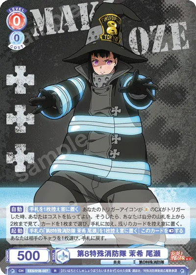 8th Special Fire Brigade Maki Oze