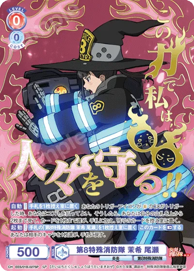 8th Special Fire Brigade Maki Oze