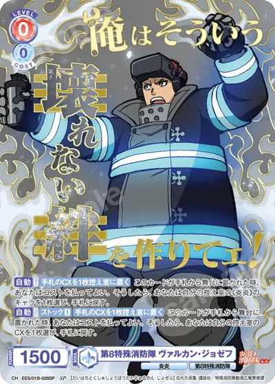 8th Special Fire Brigade Vulcan Joseph