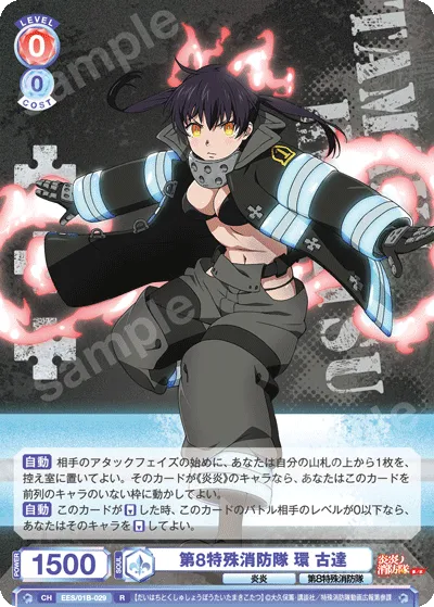 8th Special Fire Brigade Tamaki Furutatsu