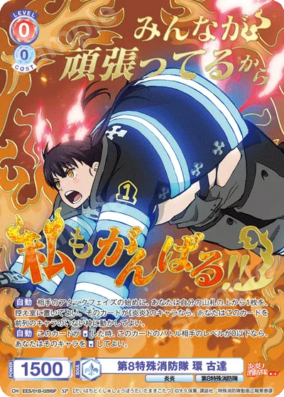 8th Special Fire Brigade Tamaki Furutatsu