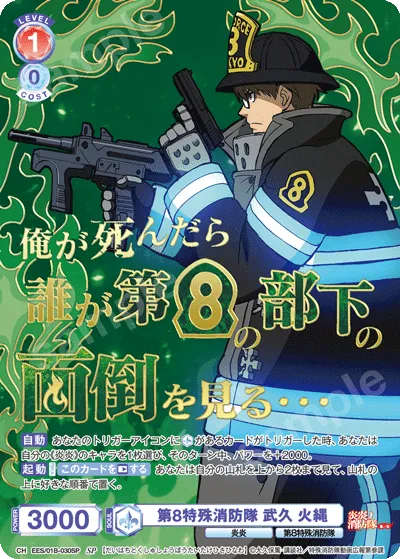 8th Special Fire Brigade Takehisa Matchlock