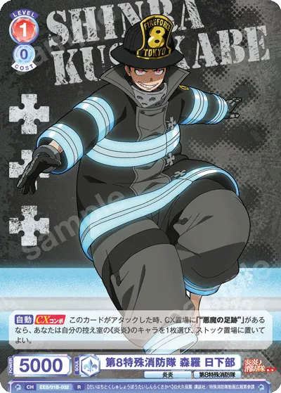 8th Special Fire Brigade Shinra Kusakabe