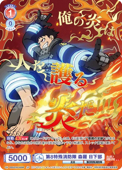 8th Special Fire Brigade Shinra Kusakabe