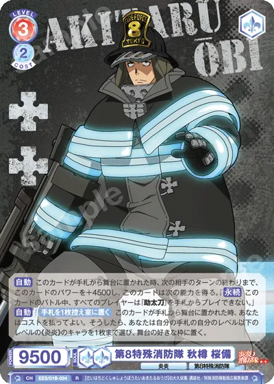 8th Special Fire Brigade Akitaru Sakurabi